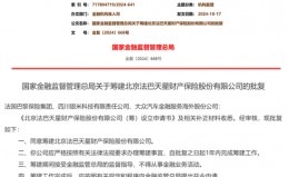 又一财险公司获批！小米入股