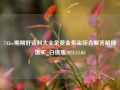 743cc期期好资料大全免费金多宝综合解答解释落实_白银版2024.11.03