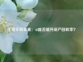 个贷不良处置：AI能否提升资产回收率？