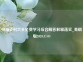 电脑资料大全免费学习综合解答解释落实_青铜版2024.11.03