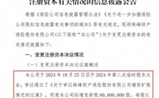 珠峰保险成立8年来首度增资 新增8000万股吸纳现股东背景以外3家公司加入 能否有助经营脱困？