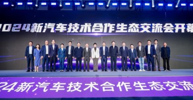 NAT-CES 2024新汽车技术合作生态交流会隆重开幕，看点十足