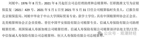 中英人寿现任总经理助理、总精算师刘展中被带走！-第2张图片-旅游攻略分享平台-独家小贴士