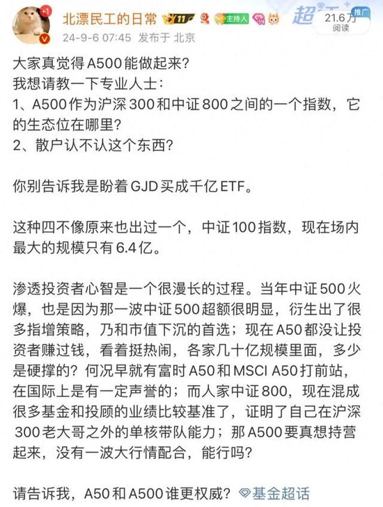 宽基指数的“无限战争”：A500能做大吗？嘉实等基金公司集全公司资源去托举这个产品-第1张图片-旅游攻略分享平台-独家小贴士