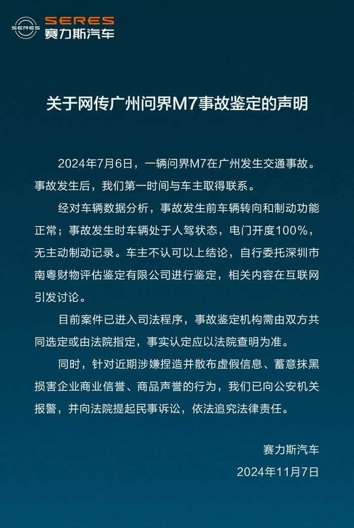 问界M7被鉴定存在“刹车失灵”和“人为修改数据”？赛力斯汽车发布声明-第1张图片-旅游攻略分享平台-独家小贴士