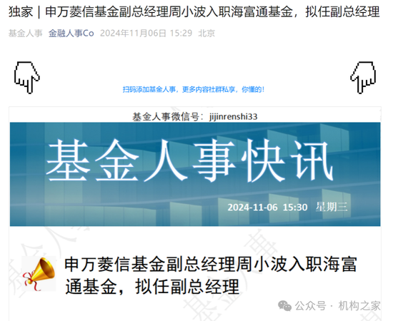 网传周小波履新海富通基金副总，资管履历乏善可陈、恐难胜任！-第1张图片-旅游攻略分享平台-独家小贴士