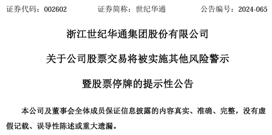 又一财务造假！被罚1400万，将被ST！-第2张图片-旅游攻略分享平台-独家小贴士