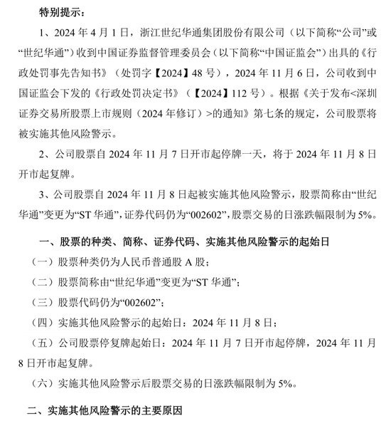 又一财务造假！被罚1400万，将被ST！-第3张图片-旅游攻略分享平台-独家小贴士