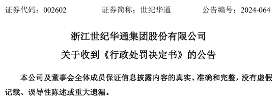 又一财务造假！被罚1400万，将被ST！-第5张图片-旅游攻略分享平台-独家小贴士