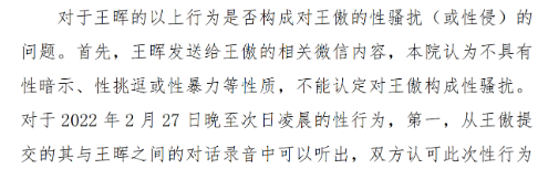 弘晖基金创始人王晖被控职场性骚扰95后女性 一审判决来了：法院驳回原告全部诉求-第3张图片-旅游攻略分享平台-独家小贴士