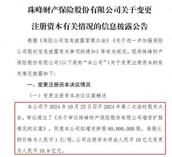 珠峰保险成立8年来首度增资 新增8000万股吸纳现股东背景以外3家公司加入 能否有助经营脱困？-第1张图片-旅游攻略分享平台-独家小贴士