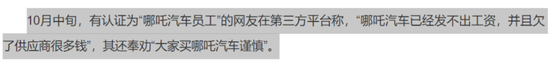 欠供应商4820万遭起诉，裁员、欠薪祸不单行，哪吒汽车：10月销量成谜，上市成唯一“救命稻草”！-第4张图片-旅游攻略分享平台-独家小贴士