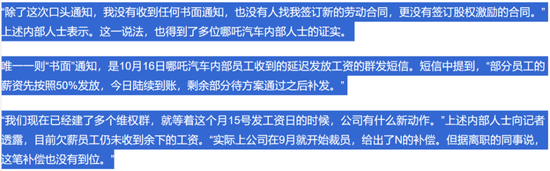 欠供应商4820万遭起诉，裁员、欠薪祸不单行，哪吒汽车：10月销量成谜，上市成唯一“救命稻草”！-第7张图片-旅游攻略分享平台-独家小贴士