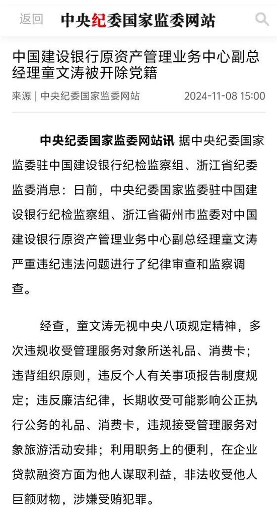 建行章更生接受审查调查 童文涛被开除党籍！-第2张图片-旅游攻略分享平台-独家小贴士