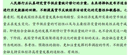 央行正在研究货币供应量统计修订的方案 未来择机发布-第4张图片-旅游攻略分享平台-独家小贴士