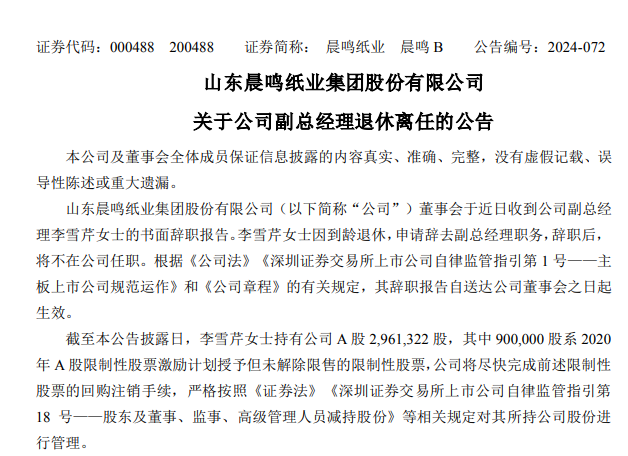 纸业大佬，因个人原因辞职！去年税前薪酬超300万元-第3张图片-旅游攻略分享平台-独家小贴士