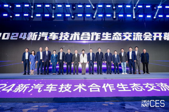 NAT-CES 2024新汽车技术合作生态交流会隆重开幕，看点十足-第1张图片-旅游攻略分享平台-独家小贴士