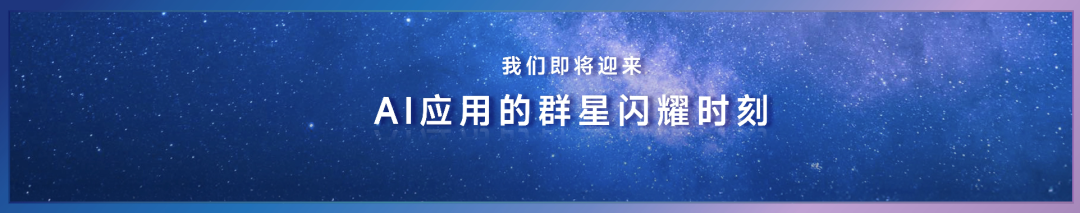 李彦宏万字演讲实录：AI时代，应用创造世界-第13张图片-旅游攻略分享平台-独家小贴士