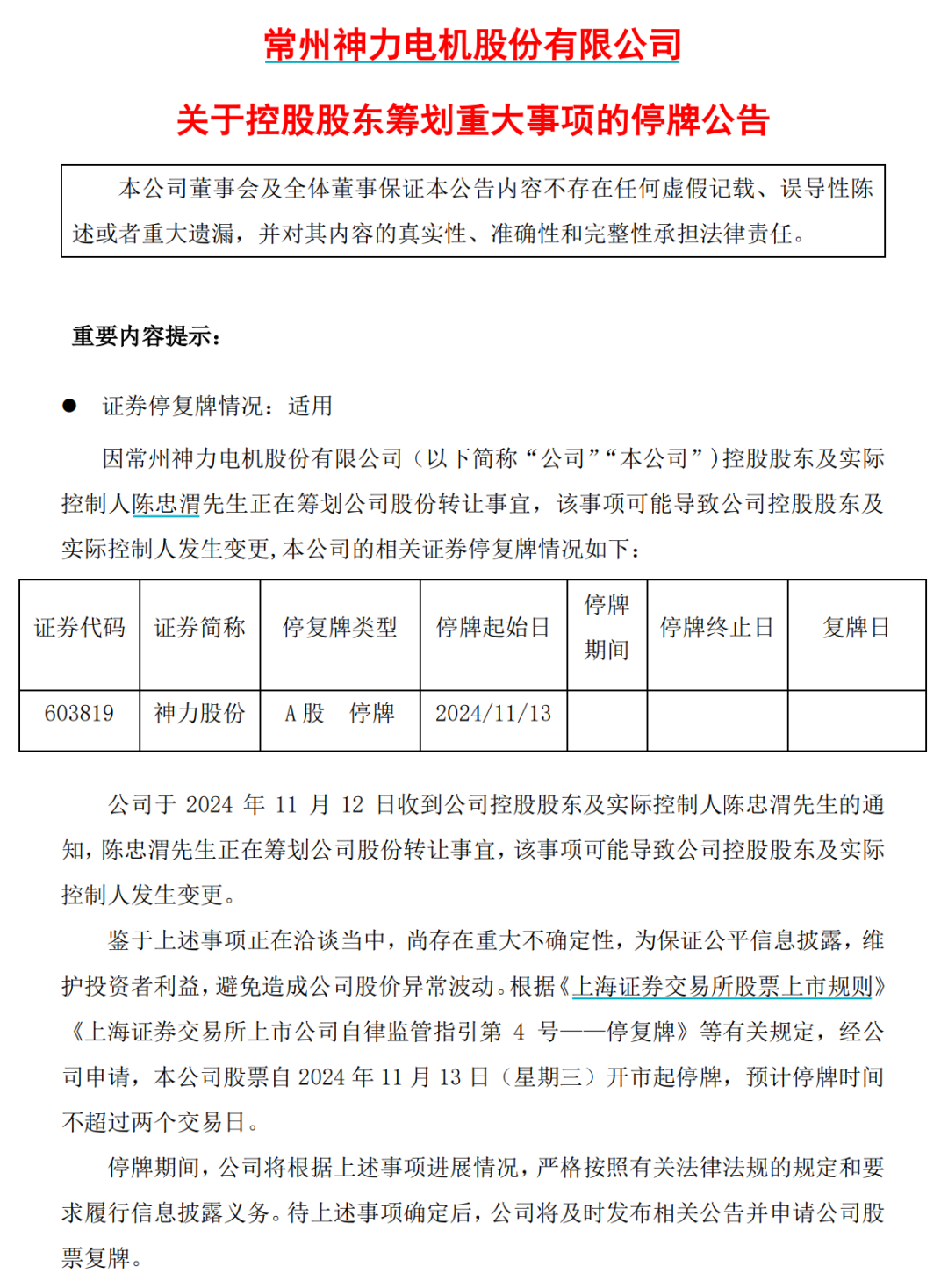 停牌前，连拉两个涨停！交易所火速下发监管工作函-第3张图片-旅游攻略分享平台-独家小贴士